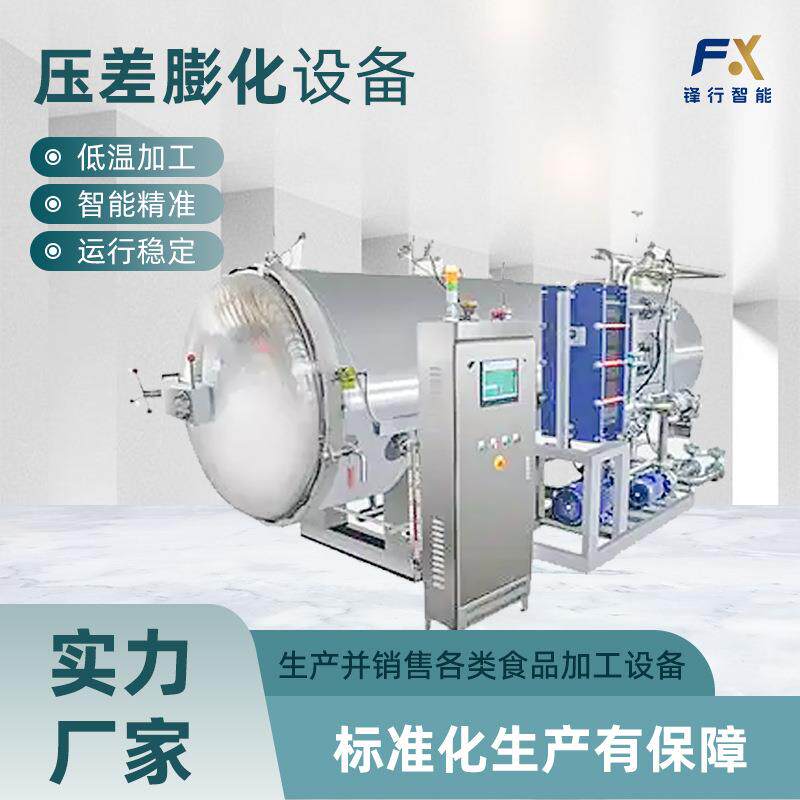 苹果脆片加工设备桑葚枸杞膨化机草莓脆片压差真空膨化设备