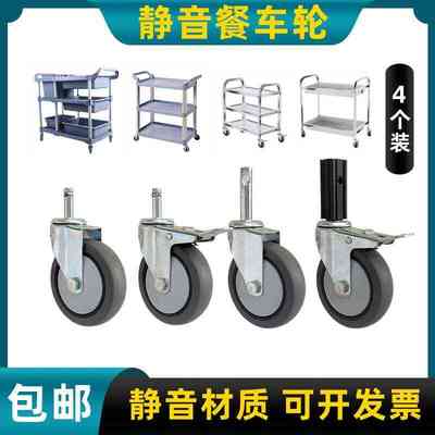 新款（4只装）4寸餐车轮子万向轮不锈钢餐车轮子万向静音轮收餐车