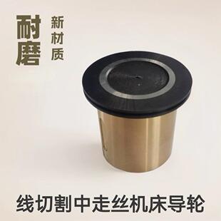 线切割配件152 黑陶瓷单边导轮 1006新材质耐磨中走丝用导轮总成