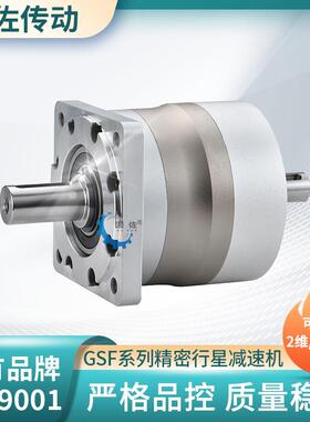 厂家供应GSF120精密行星减速机轴入轴出式行星减速机双轴增速机