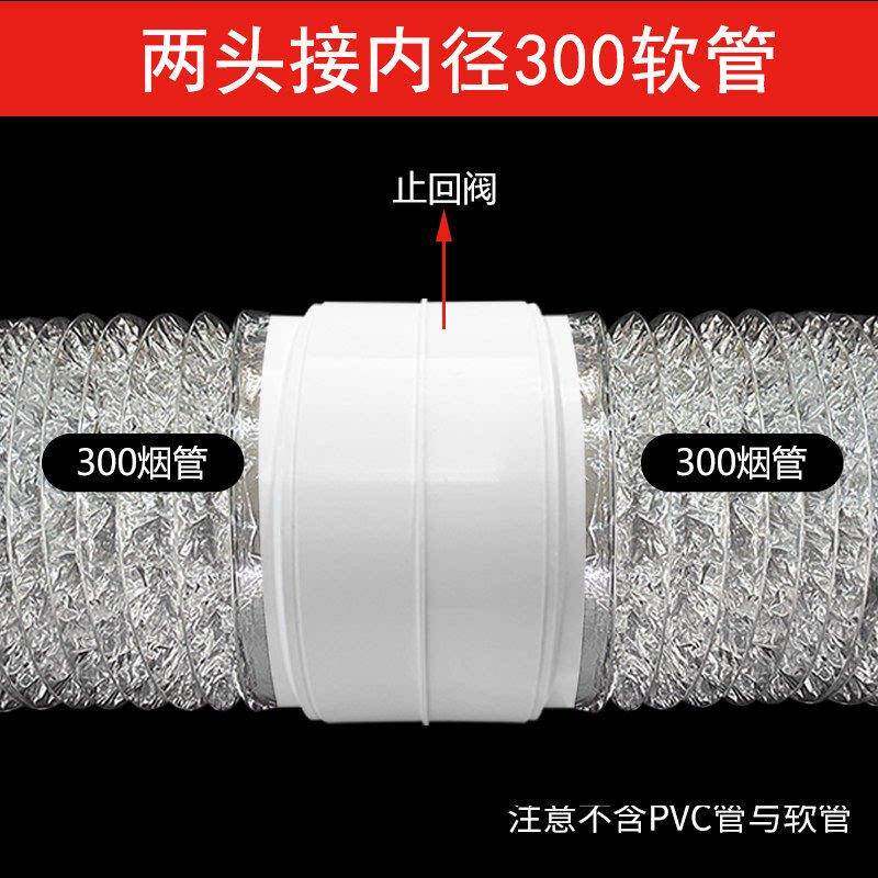 两头接内径300软管铝箔管排烟管通风排气双面止逆阀防串味防回风