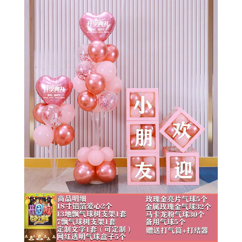 教立柱季幼儿园装饰室内门口布置欢迎仪式开学引路气球支架学校