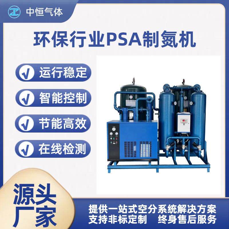 环保制氮机大型工业高纯度制氮机PSA双塔式变压吸附氮气设备