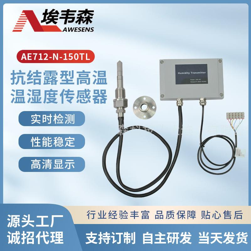 二氧化碳培养箱VOCS配套木材烘干高温温湿度传感器生产厂家