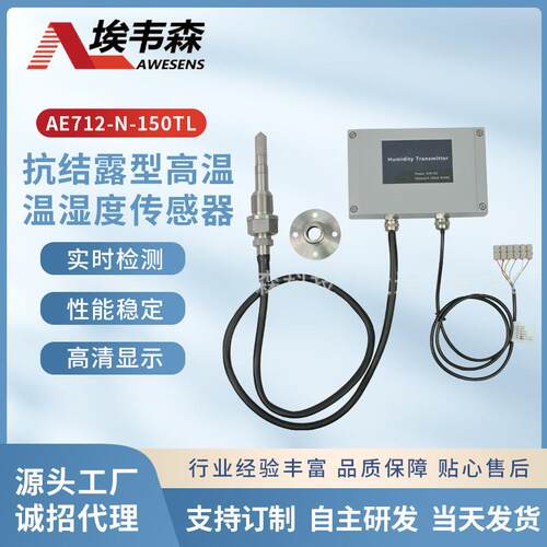 电厂风管型RS485接口250℃蒸化机配套高温风道式温湿度传感器