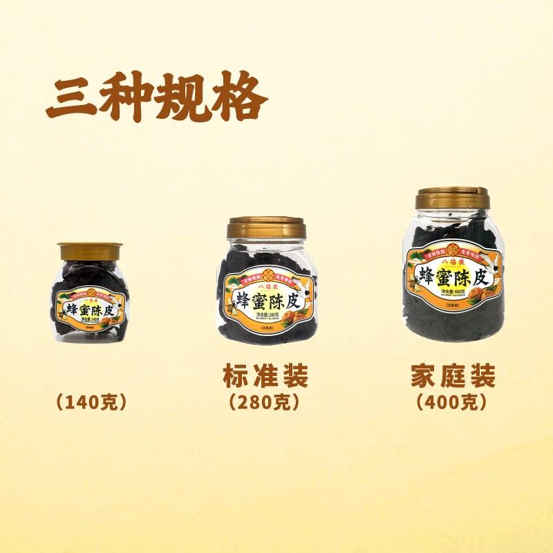 .八福屋蜂蜜陈皮广东云浮特产400克玻璃瓶装蜜饯果干新会陈皮