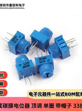 3386MP带帽子 单圈可调电位器1K2K5K10K20K50K100K500K100R1M顶调