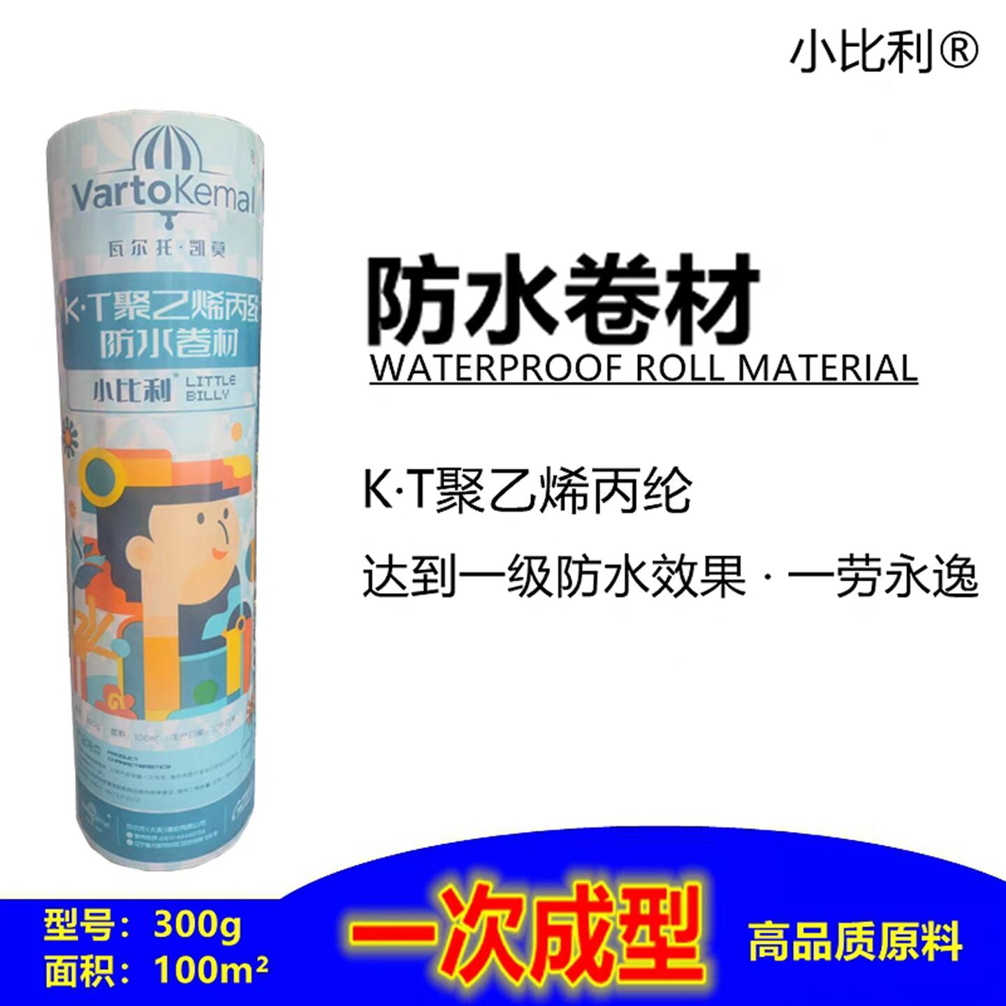 小比利防水布国标聚酯纤维布高分子加厚防水卷材聚乙烯丙纶化妆室