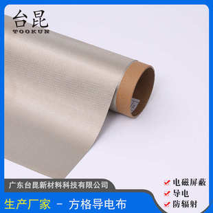 方格导电布厂家rfid电磁屏蔽布防消磁里布方格防辐射面料厂家