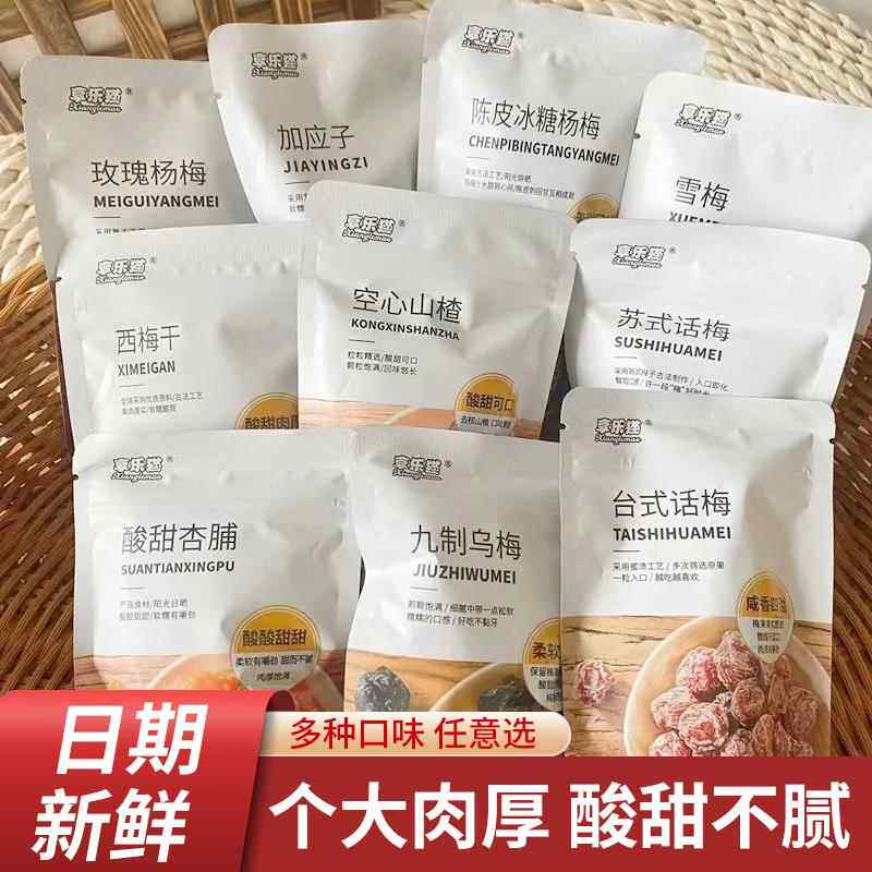 享乐猫蜜饯小包250g台式话梅一品梅玫瑰杨梅酸甜杏脯乌梅芒果干