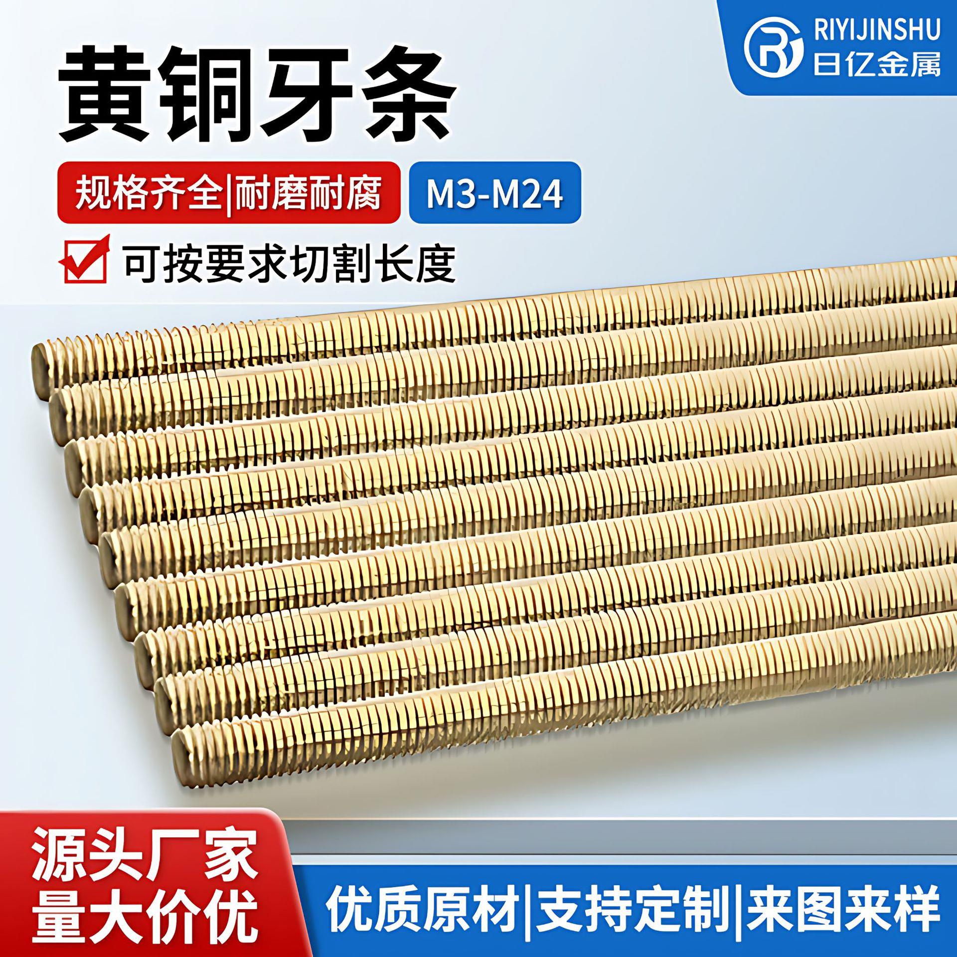 铜牙条 国标足米牙棒 一米铜丝杆 H59 H62黄铜全螺纹通丝螺杆