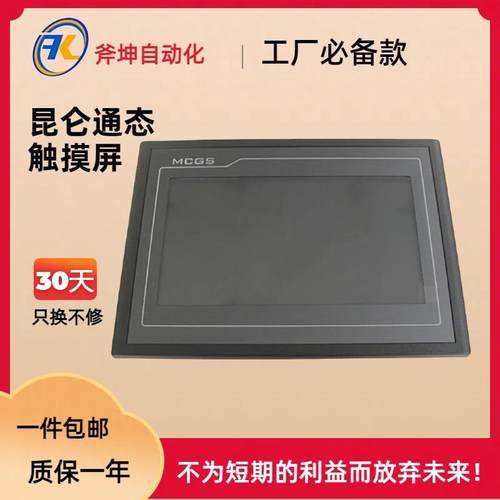 昆仑通态(MCGS) 7寸触摸屏,800*480分辨率；TPC7032Nt-4G1