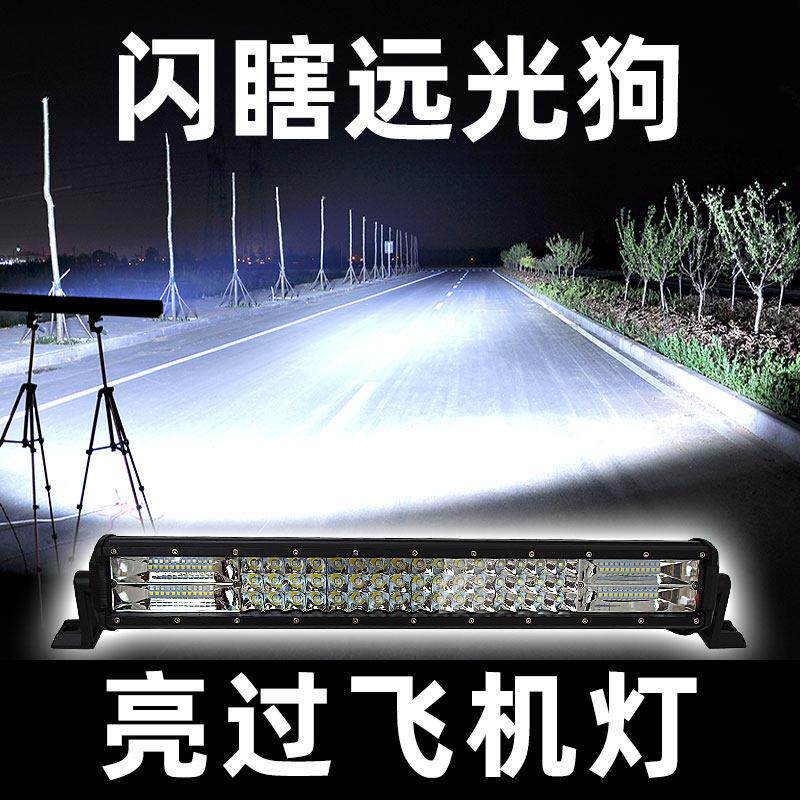汽车长条灯LED射灯车灯改装超亮强光货车客厅灯杠灯流氓灯爆闪开