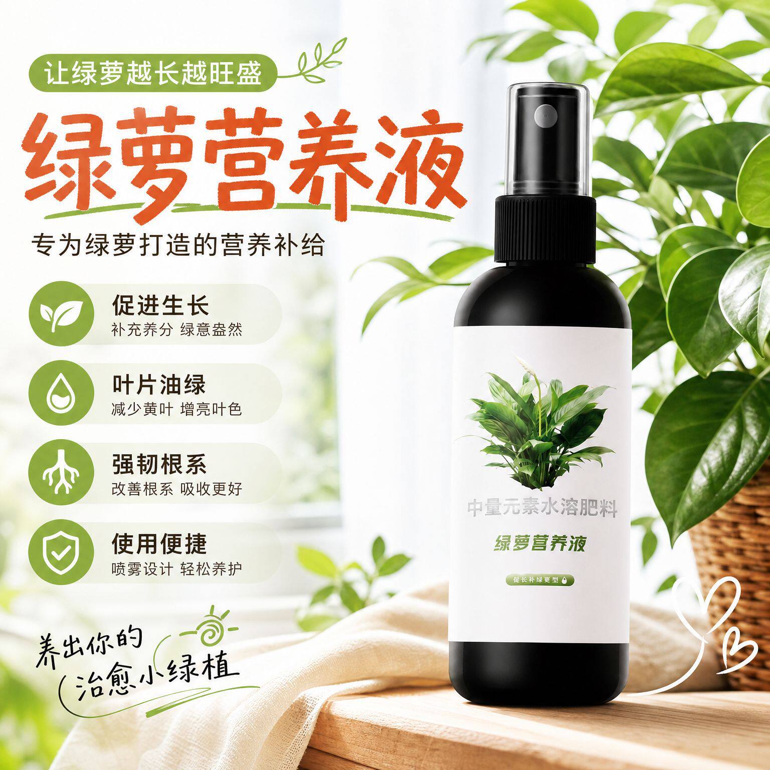 营养液绿萝绿萝专用叶面生物菌肥