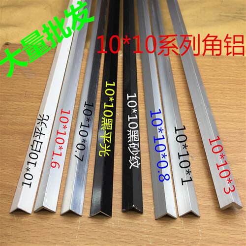10*10铝合金角铝1公分L型90度直角包边收口压条装饰线条三角铝材