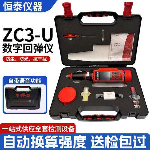 ZC3-U数字回弹仪数显砂浆抗压强度回弹仪强混凝土强度检测