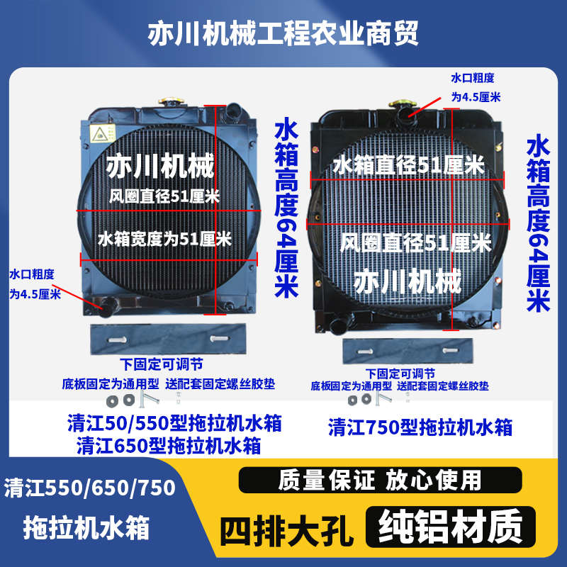江苏清江拖拉机配件550/60/650/70/750/80大孔低温循环散热器水箱