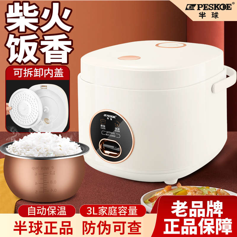 半球电饭煲家用老式多功能迷你电饭锅 1一2人智能预约4宿舍小型3L