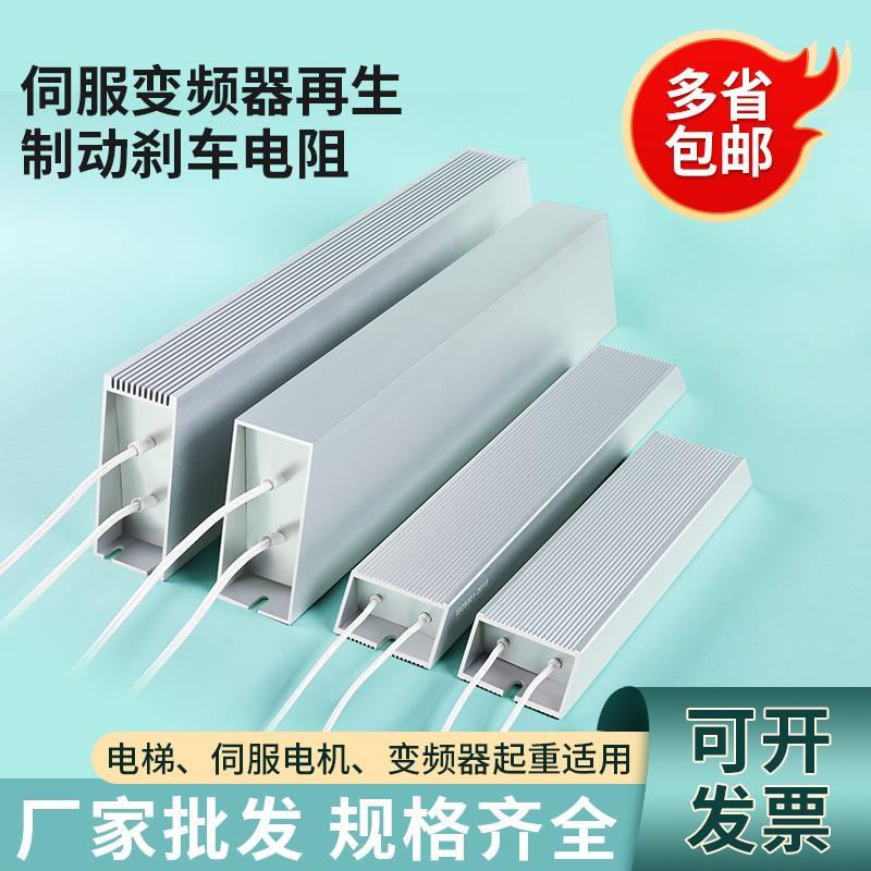 伺服变频器铝壳煞车制动电阻RXLG300W400W500W50RJ1000W50RJ75R欧