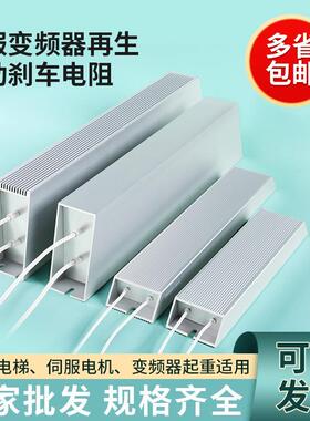 伺服变频器铝壳煞车制动电阻RXLG300W400W500W50RJ1000W50RJ75R欧