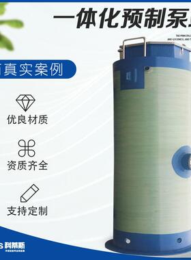 一泵体化泵站 玻璃KDS-GRP-钢地埋式水预制污泵站 水提升站 厂家