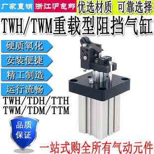 流水线阻挡器气缸TWH/TWM/TTH20/25/30/40/50/63/80-15/20/30SKLF