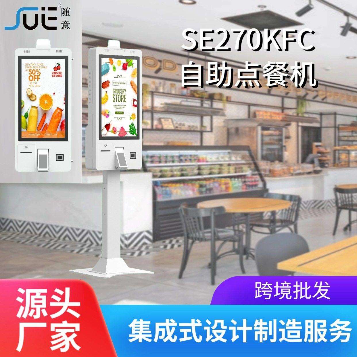 餐厅排队大屏自助点餐机汉堡店人脸识别智能扫码收银一体机