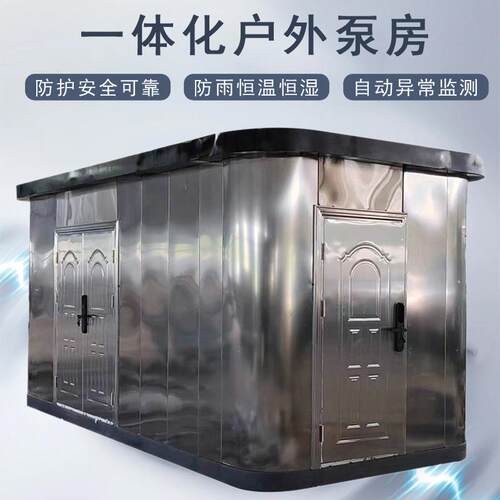 集成式一体化智慧泵房农村泵房改造工程自来水二次增压远程控制