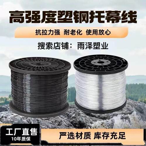 塑钢线高强度塑刚压膜线大棚配件葡萄架百香果养殖网床拉线托幕绳