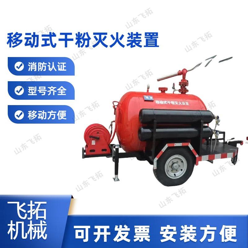 移动干粉灭火装置 吸热降温 容积大YGFZ500可移动式干粉灭火设备