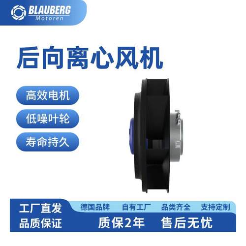 德国博乐后向离心风机133mm新风系统风机大巴车空调风机EC风机