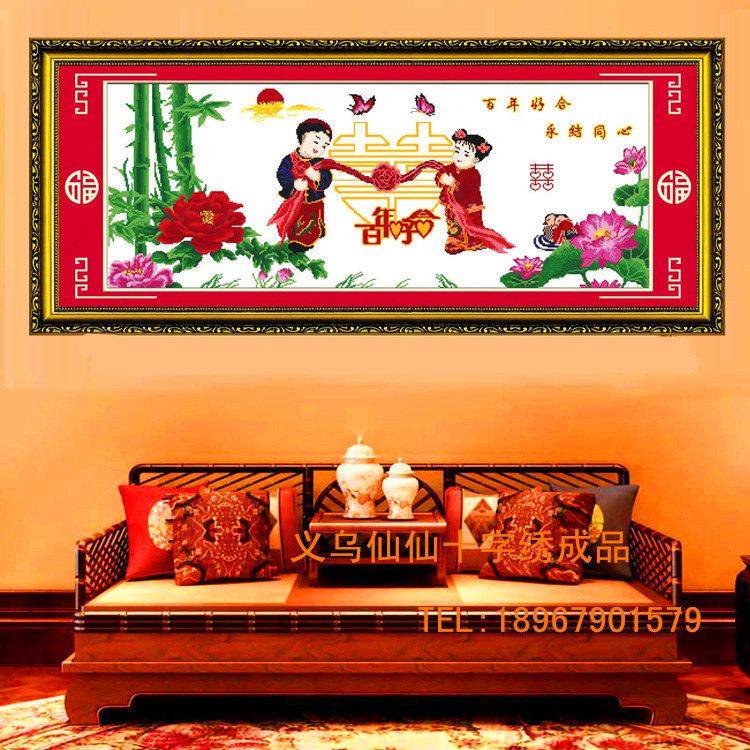百年好合永结同心十字绣成品绣好的新中式客厅装饰挂画可带框福寿