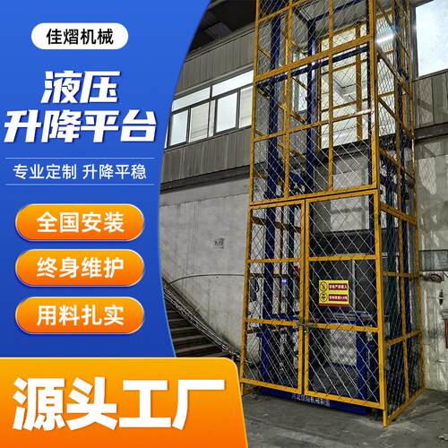 货梯厂房仓库二层室内外液压升降机货物提升机链条式导轨货梯厂家