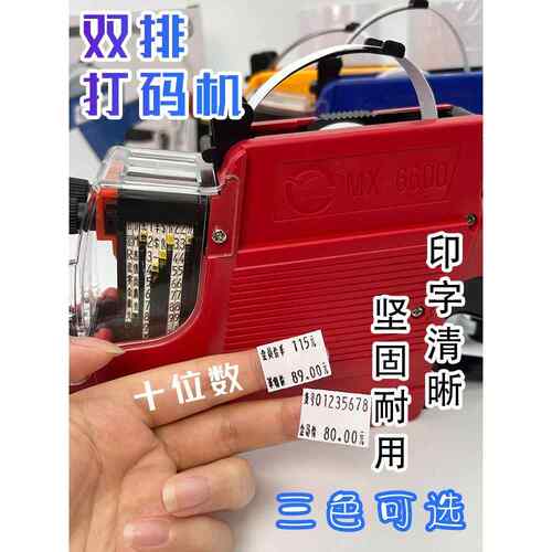 双排打码机超市价格日期标价机商店打零售价打价机标签机手动双行