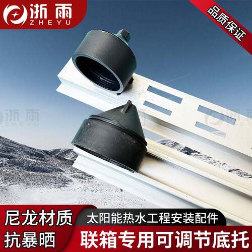 太阳能热水器配件大全工程联箱真空玻璃管支架可调节47尾拖58底托