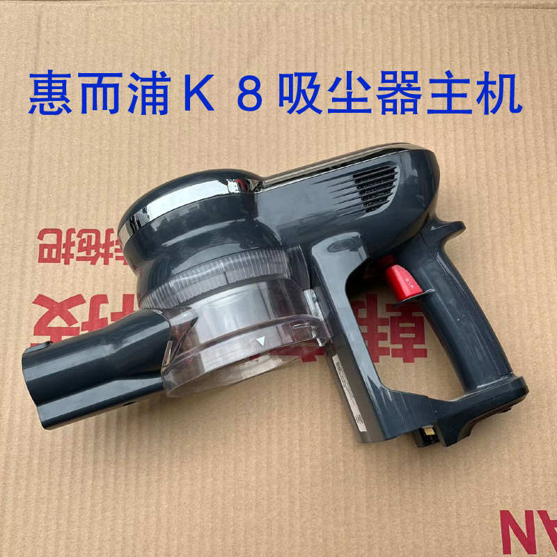 惠而浦无线手持吸尘器原厂配件K8E主机头k8e电机马达