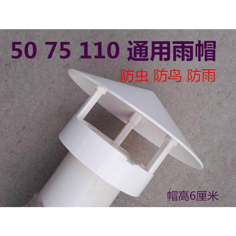 50 75 110 160多用实用屋顶塑料P C防雨帽透气帽通气帽管帽通风口|ruв категории основы строительных материалов, водопроводной трубы, трубаupvc/аксессуары - от Buy2taobao.com для оказания профессиональной услуги покупки агента Taobao