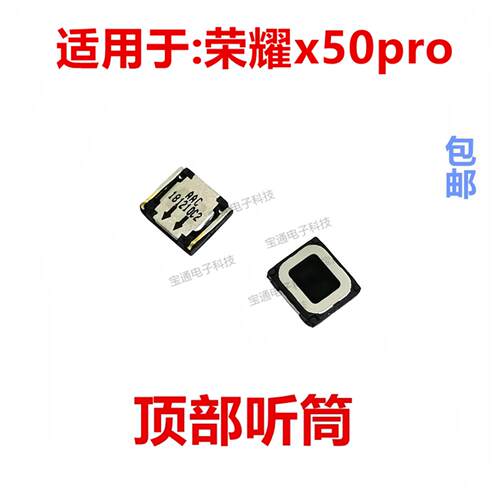 适用於荣耀x50pro 听筒 听筒内置原装手机听筒听话器ALP-AN00
