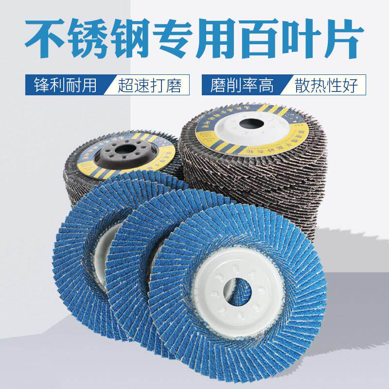百叶片角磨机金属不锈钢铁木头打去毛刺沙纸手工具加厚砂布抛光轮