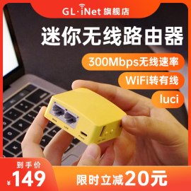 glinet MT300N-V2迷你路由器宿舍便携酒店智能家用小户型有线转WiFi百兆双网口128MB内存