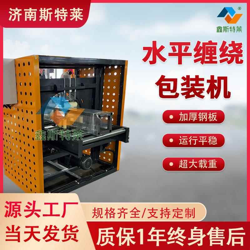 打包机铝材缠绕机钢管型材包装机板材缠绕机厂家水平缠绕膜打包机