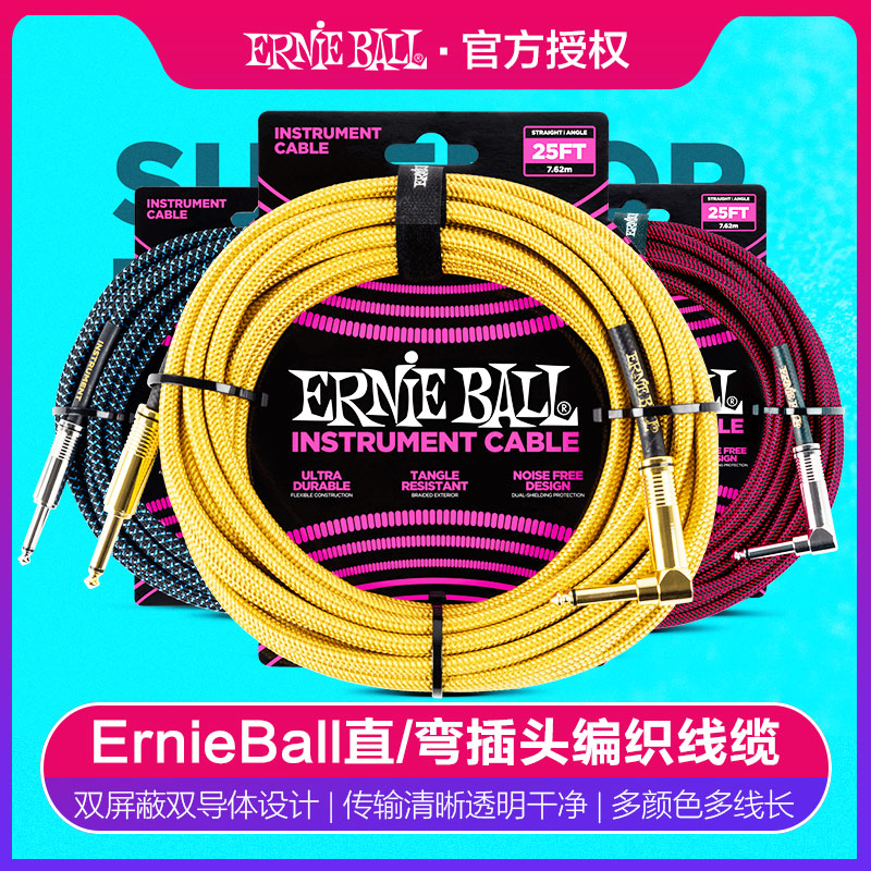 Ernie Ball电吉他连接线EB民谣电箱贝斯编织降噪线乐器音频连接线
