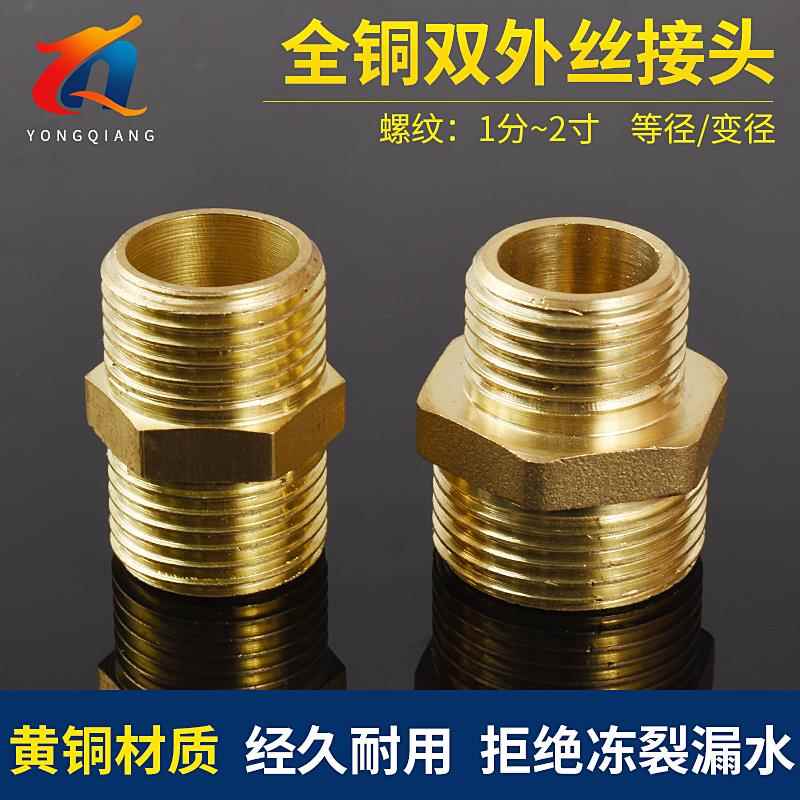 黄铜双外丝4分6分1寸转1分转2分3分变径异径接头1寸半2寸DN32加厚