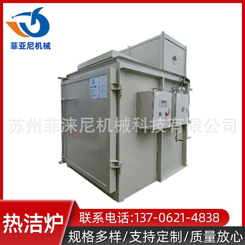 厂家供应热洁炉挂具脱漆炉塑粉碳化炉剥漆炉塑料脱漆设备可定