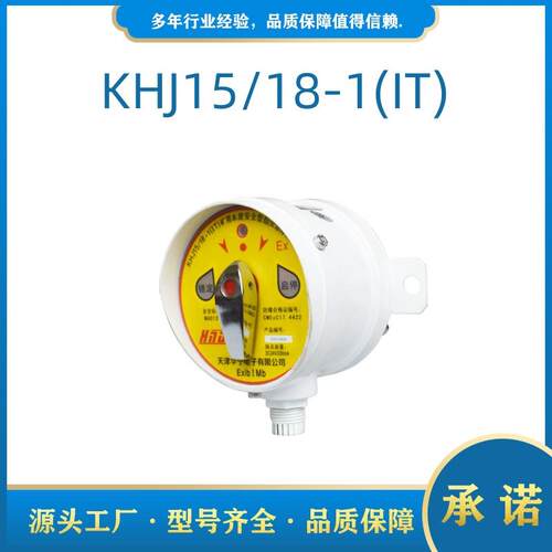 原厂KHJ15/18-1(IT)煤矿用本质安全型组合急停闭锁开关