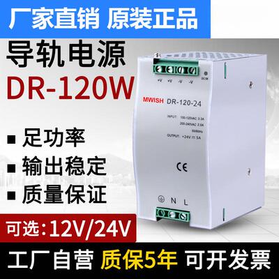 DR-120w-24V开关电源12v10a导轨式安装48v2.5a直流工业稳压转dc
