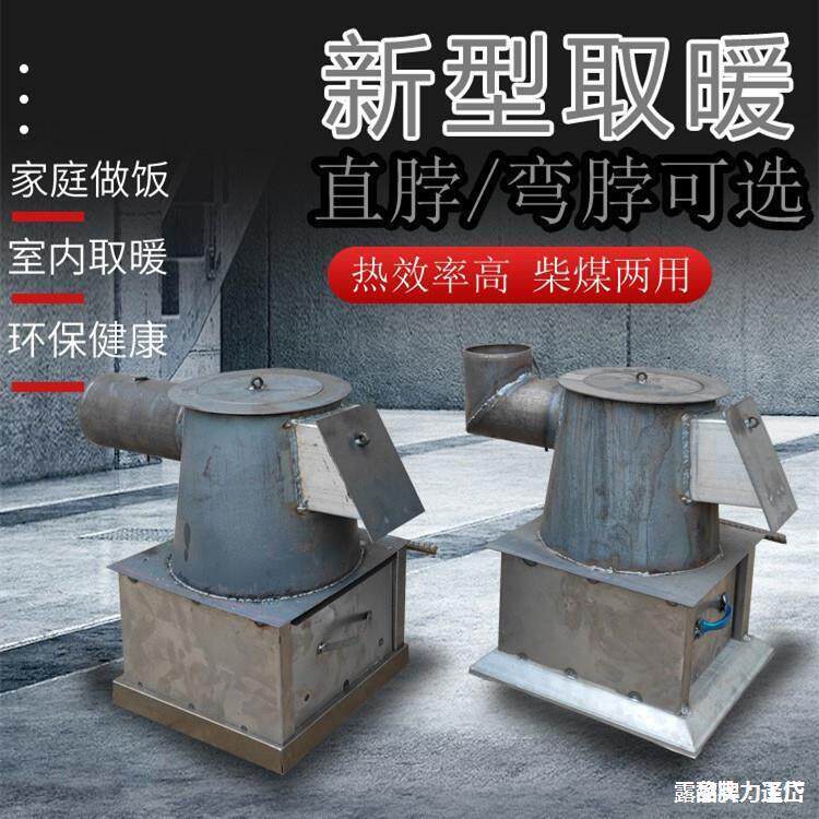暖柴炉子做饭煤煤炭农村取炉烧10041006火水烧烤炉通炕燃采暖炉炉