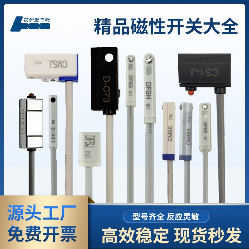 气动气缸磁性开 关感应器二线 线CS1-U/J/F/CMSH/CMSG/DMSG/D-A93图片