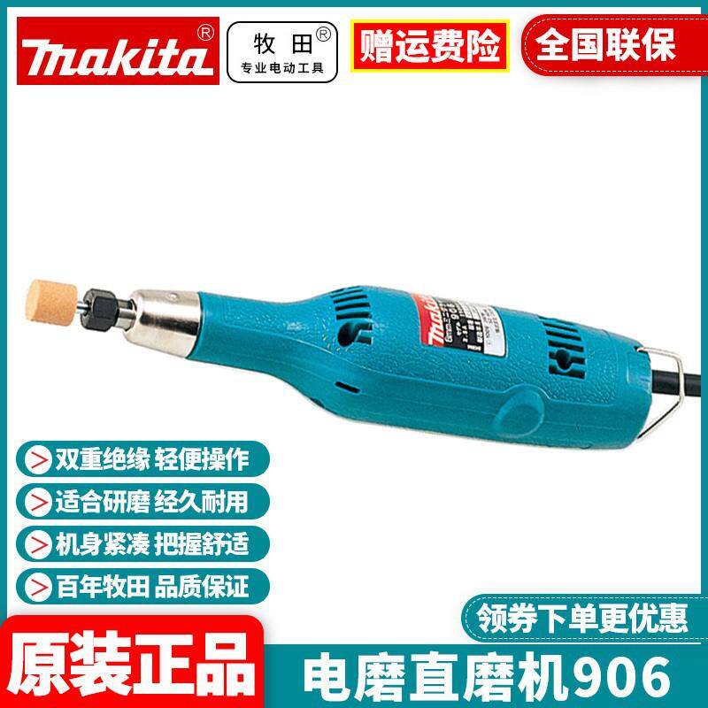 原装牧田Makita电磨砂轮机金属直磨电动内磨孔抛光切割打磨机906