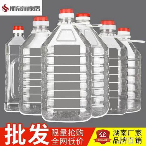油壶5斤10斤20斤/2.5L5L10L透明塑料PET食用油瓶酒瓶油桶酒壶酒桶